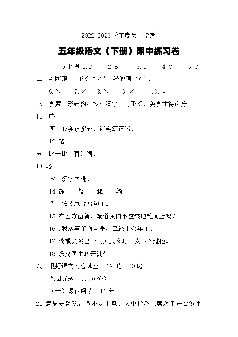 五年级语文（下册）期中测试答案第1页