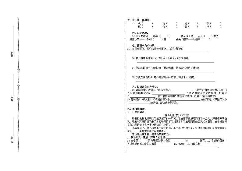（无分数）2023五年级语文下册期中试卷第1页