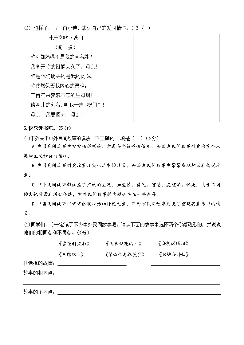 广东省佛山市顺德区部分学校 2024-2025学年  五年级上学期  期中考试语文试题第2页