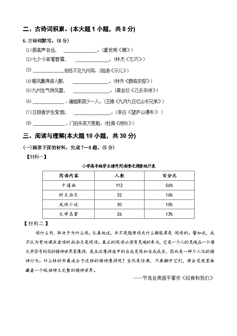 广东省佛山市顺德区部分学校 2024-2025学年  五年级上学期  期中考试语文试题第3页