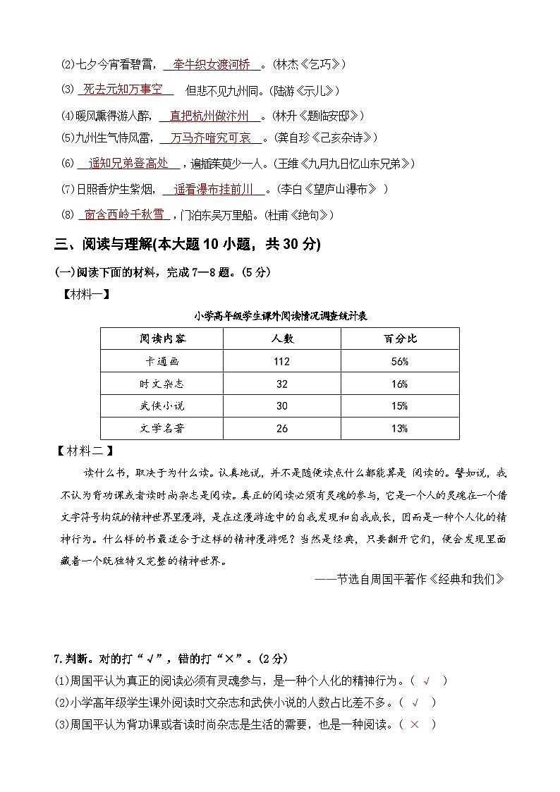 广东省佛山市顺德区部分学校 2024-2025学年  五年级上学期  期中考试语文试题（答案）第3页