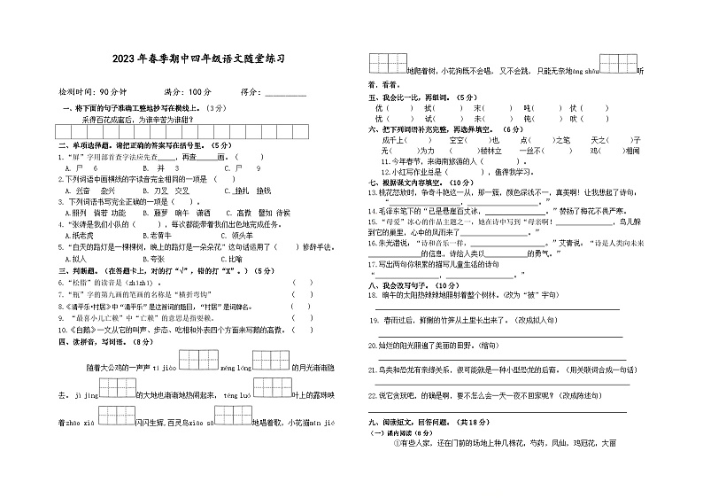 2023年春季四年级语文期中随堂练习（教师）(1)第1页