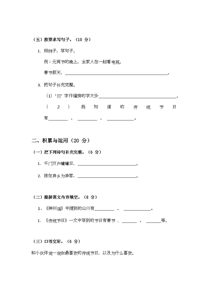 部编版小学语文二年级下册第三单元测试题第2页
