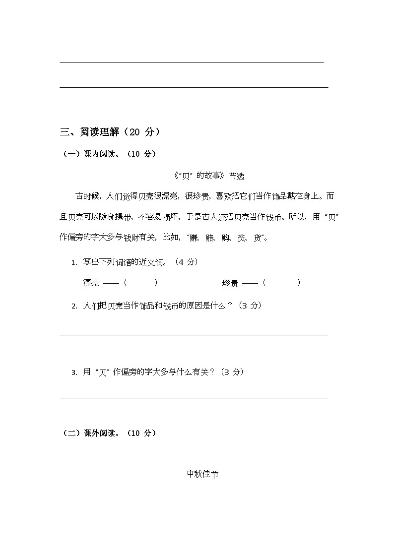 部编版小学语文二年级下册第三单元测试题第3页