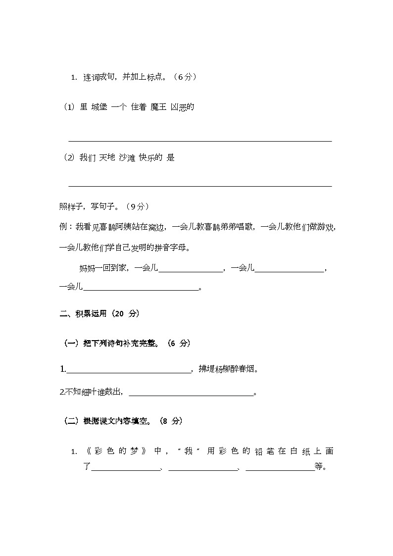 部编版小学语文二年级下册第四单元测试题第2页