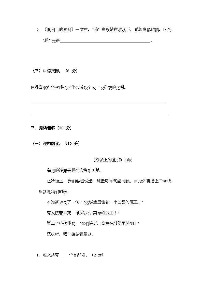 部编版小学语文二年级下册第四单元测试题第3页