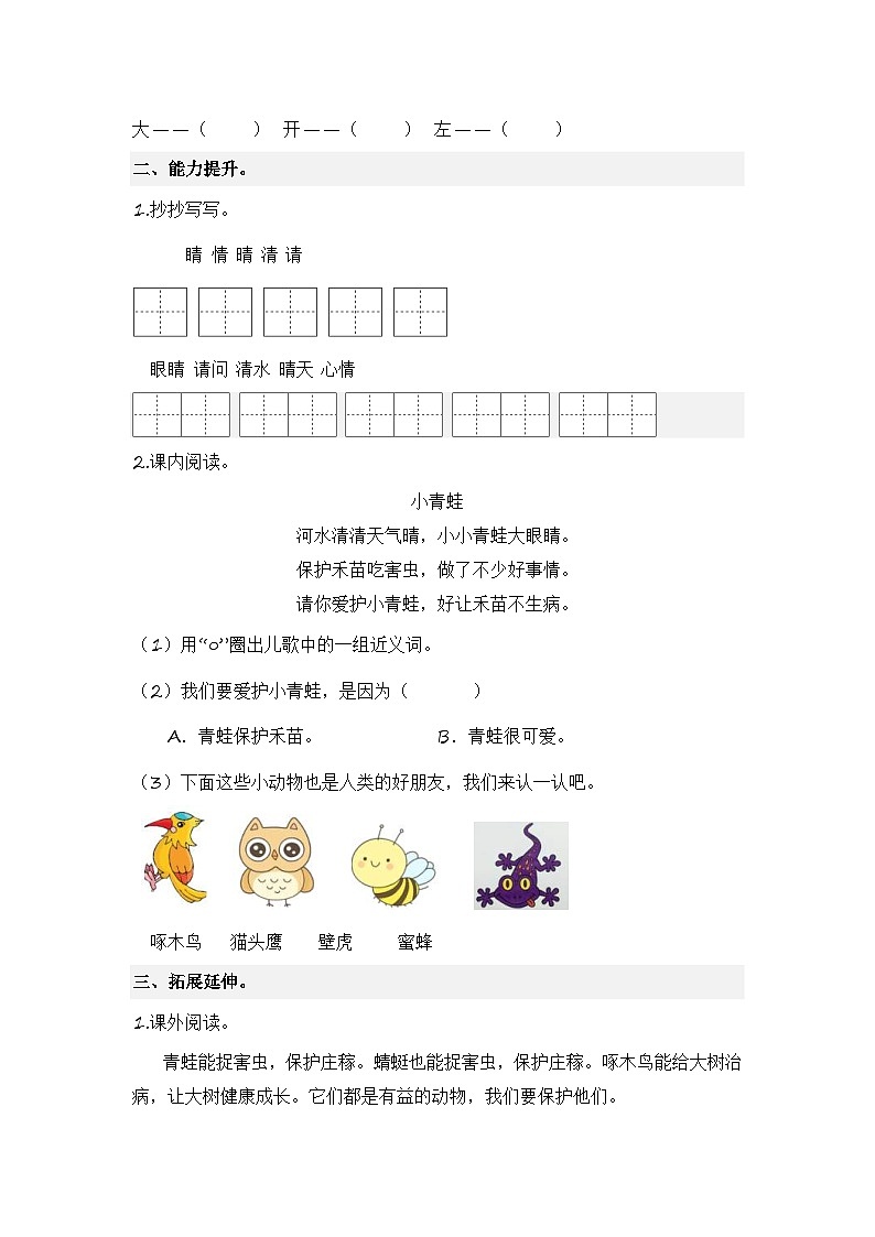 统编版小学语文一年级下册分层作业课时练习第3课 小青蛙（含答案）第2页
