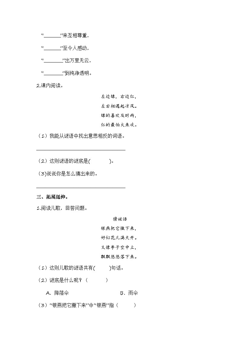 统编版小学语文一年级下册分层作业课时练习第4课 猜字谜（含答案）第2页
