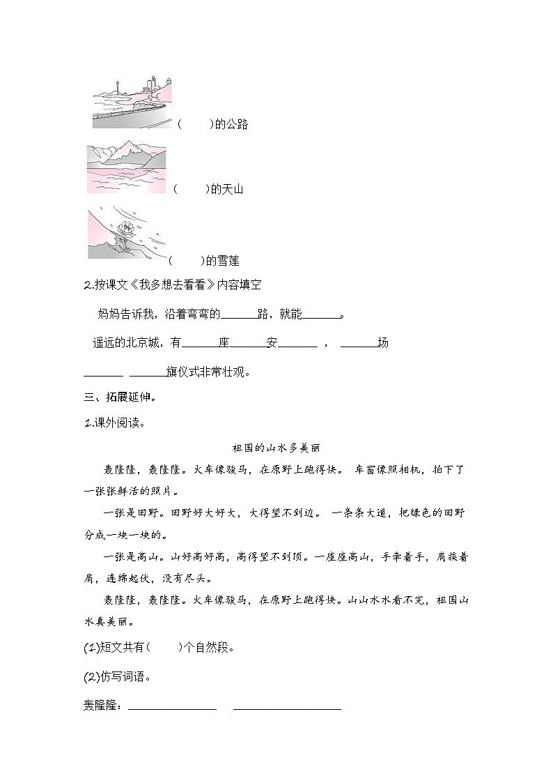 统编版小学语文一年级下册分层作业课时练习第2课 我多想去看看（含答案）第2页