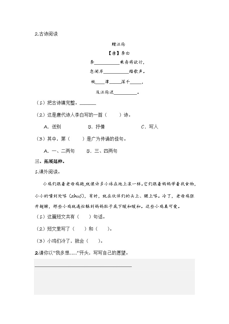统编版小学语文一年级下册分层作业课时练习语文园地三 （含答案）第2页