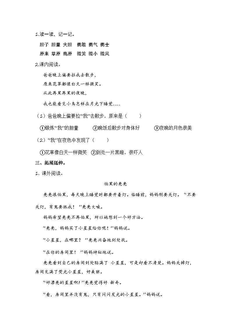 统编版小学语文一年级下册分层作业课时练习第8课 夜色（含答案）第2页