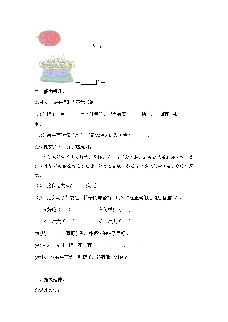 统编版小学语文一年级下册分层作业课时练习第9课 端午粽（含答案）02