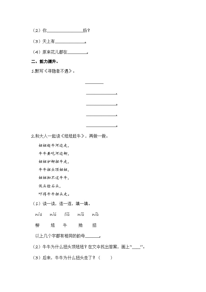 统编版小学语文一年级下册分层作业课时练习语文园地四（含答案）第2页