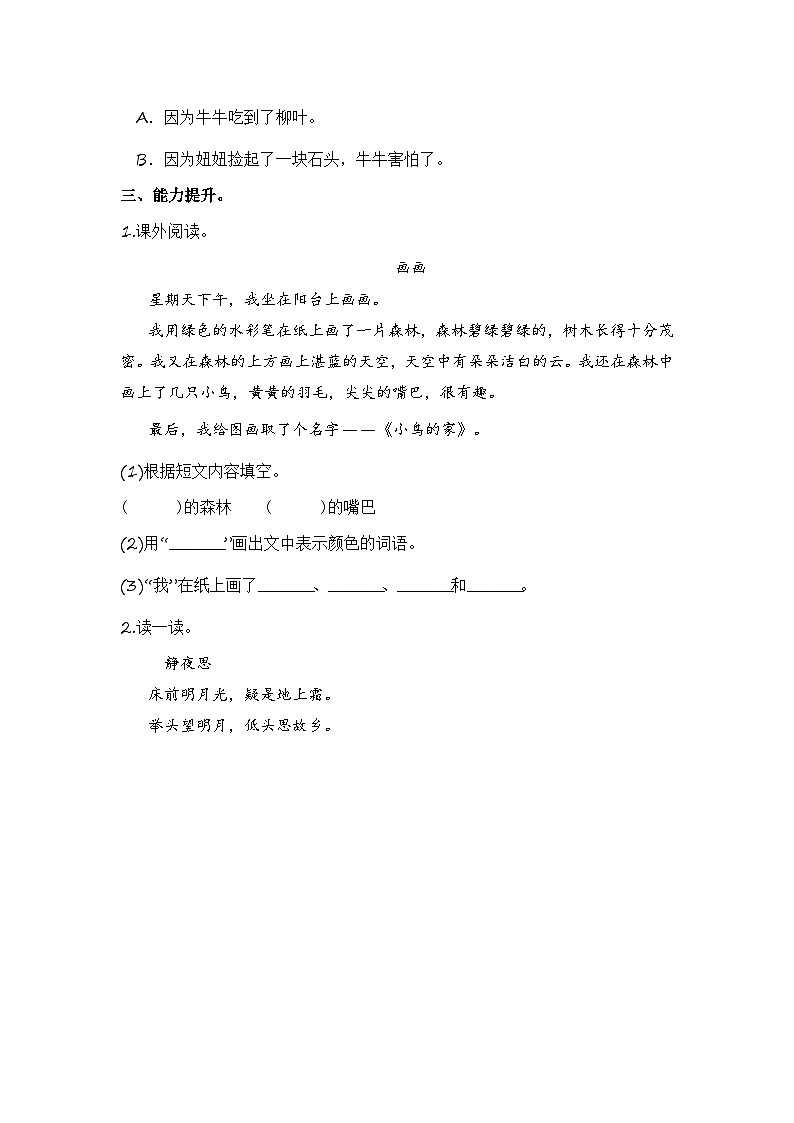 统编版小学语文一年级下册分层作业课时练习语文园地四（含答案）第3页