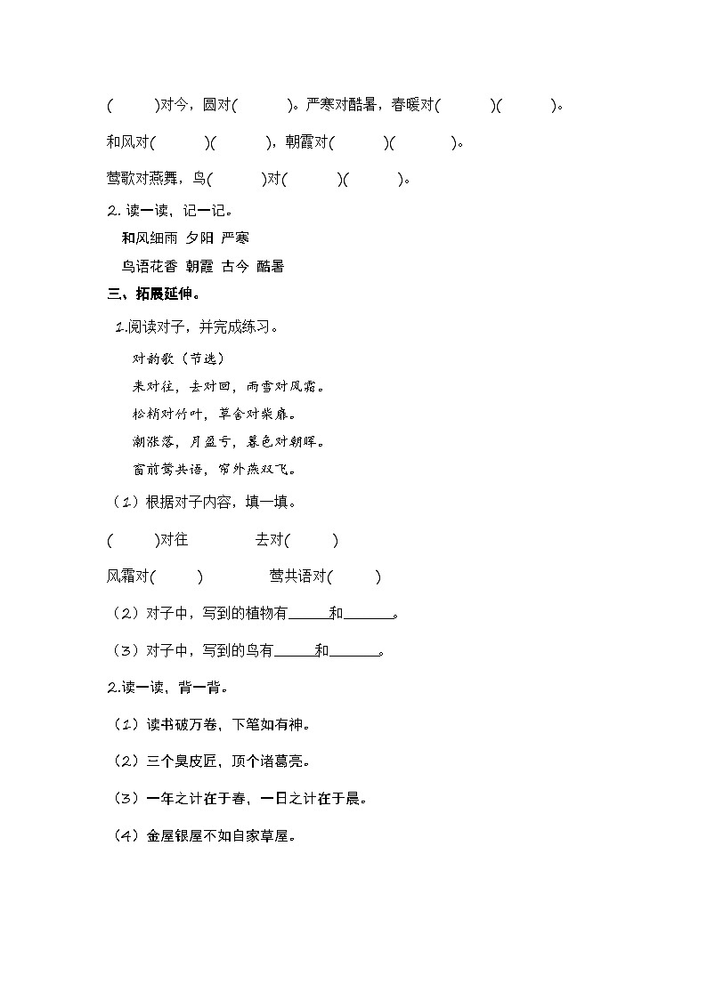 统编版小学语文一年级下册分层作业课时练习第6课 古对今（含答案）第2页