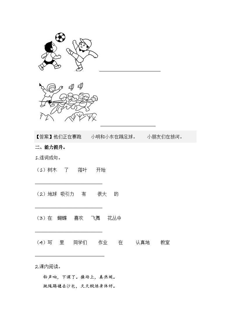统编版小学语文一年级下册分层作业课时练习第7课 操场上（含答案）02