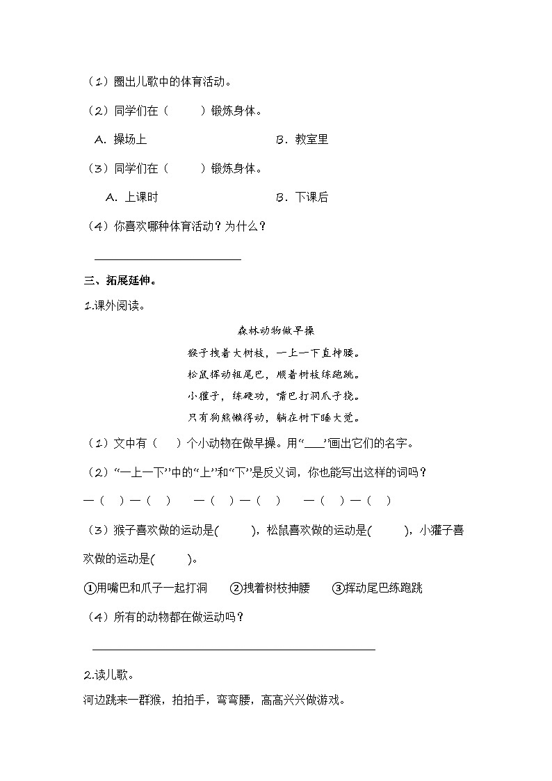 统编版小学语文一年级下册分层作业课时练习第7课 操场上（含答案）03