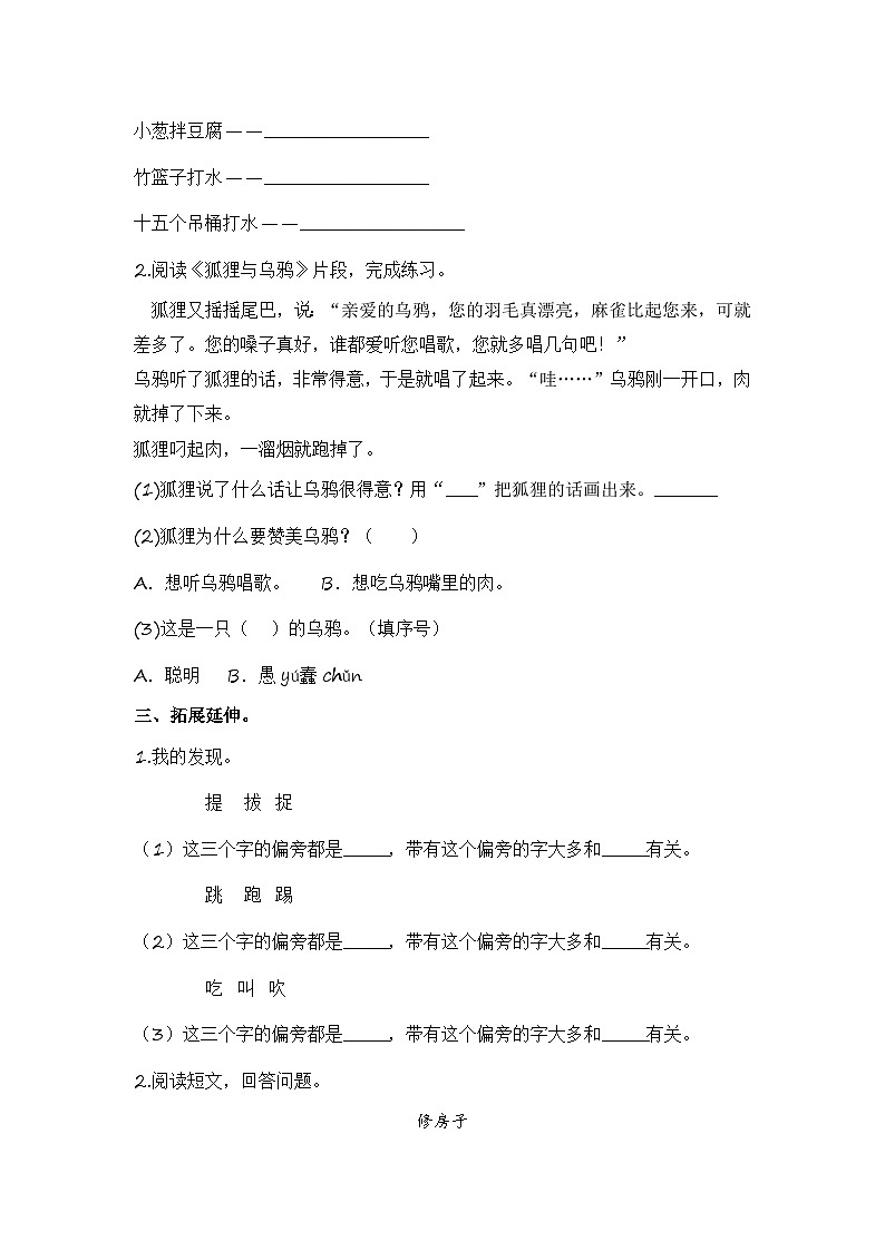 统编版小学语文一年级下册分层作业课时练习语文园地五 （含答案）第2页