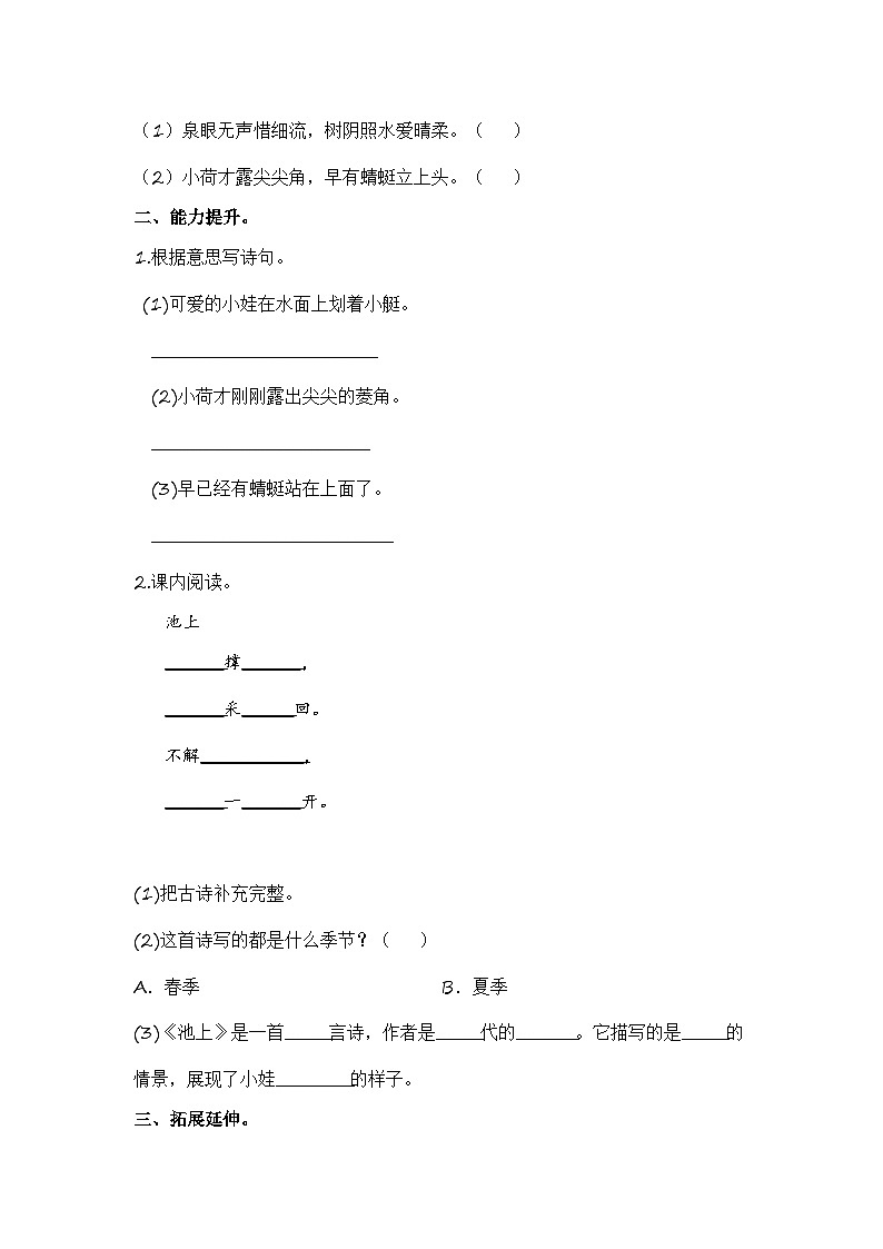 统编版小学语文一年级下册分层作业课时练习第11课 古诗二首（含答案）第2页