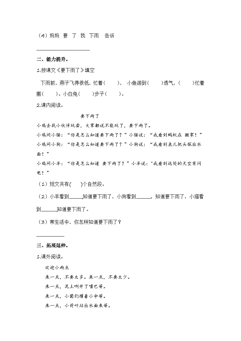 统编版小学语文一年级下册分层作业课时练习第13课 要下雨了（含答案）02