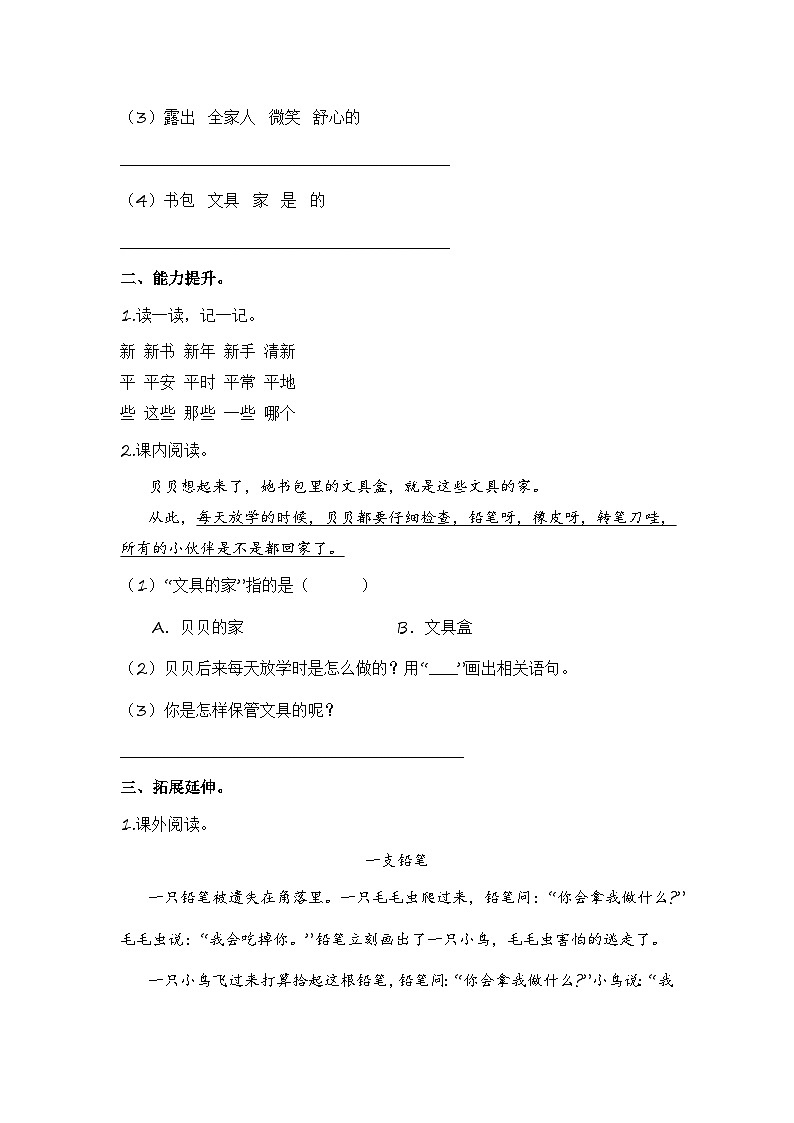 统编版小学语文一年级下册分层作业课时练习第14课 文具的家（含答案）第2页