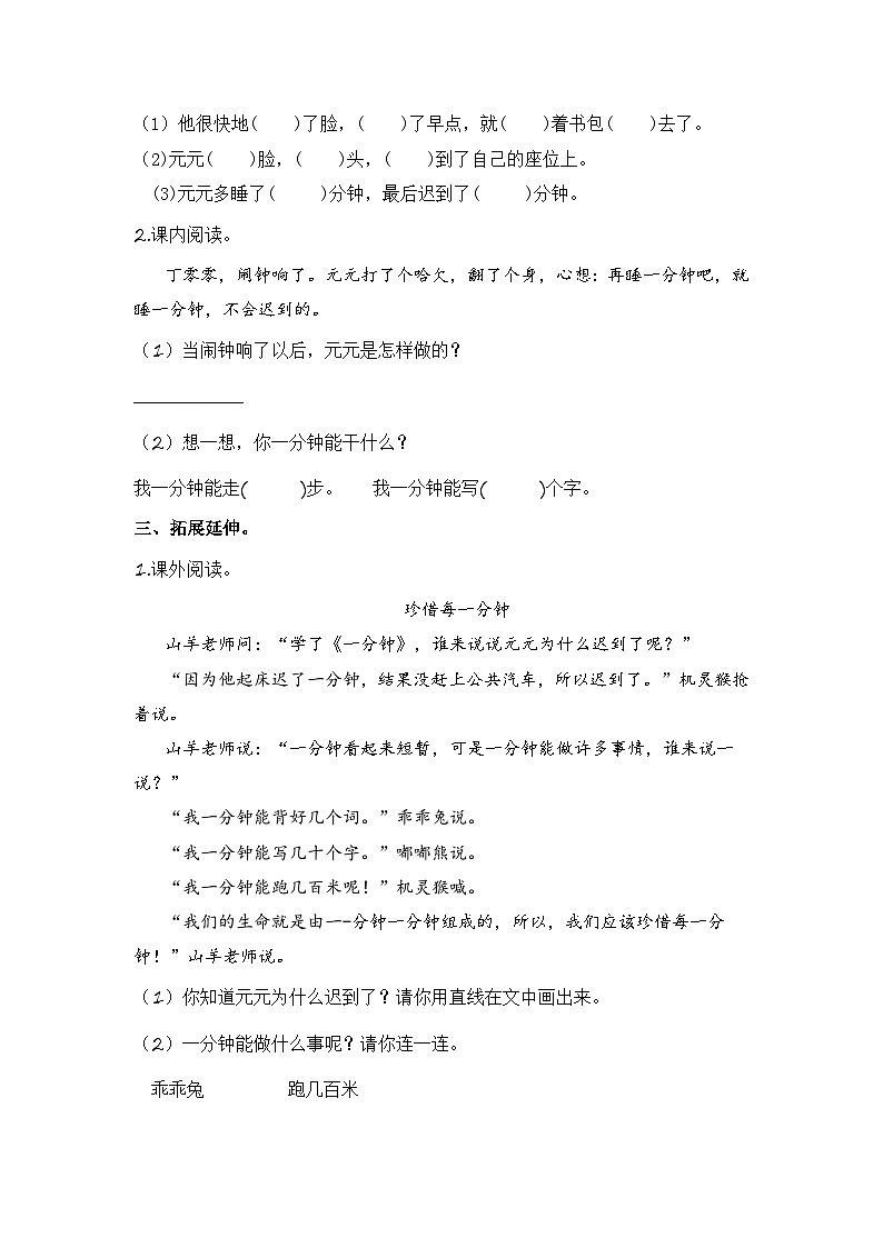 统编版小学语文一年级下册分层作业课时练习第15课 一分钟（含答案）第2页