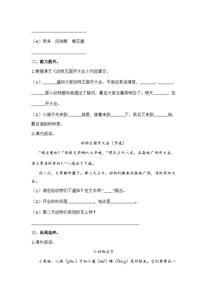 统编版小学语文一年级下册分层作业课时练习第16课 动物王国开大会（含答案）02