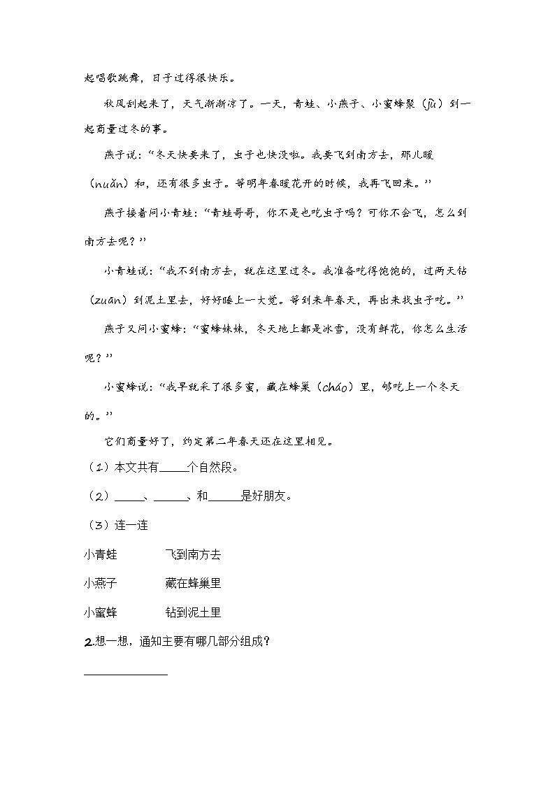 统编版小学语文一年级下册分层作业课时练习第16课 动物王国开大会（含答案）03