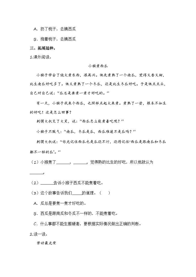 统编版小学语文一年级下册分层作业课时练习第17课 小猴子下山（含答案）第3页