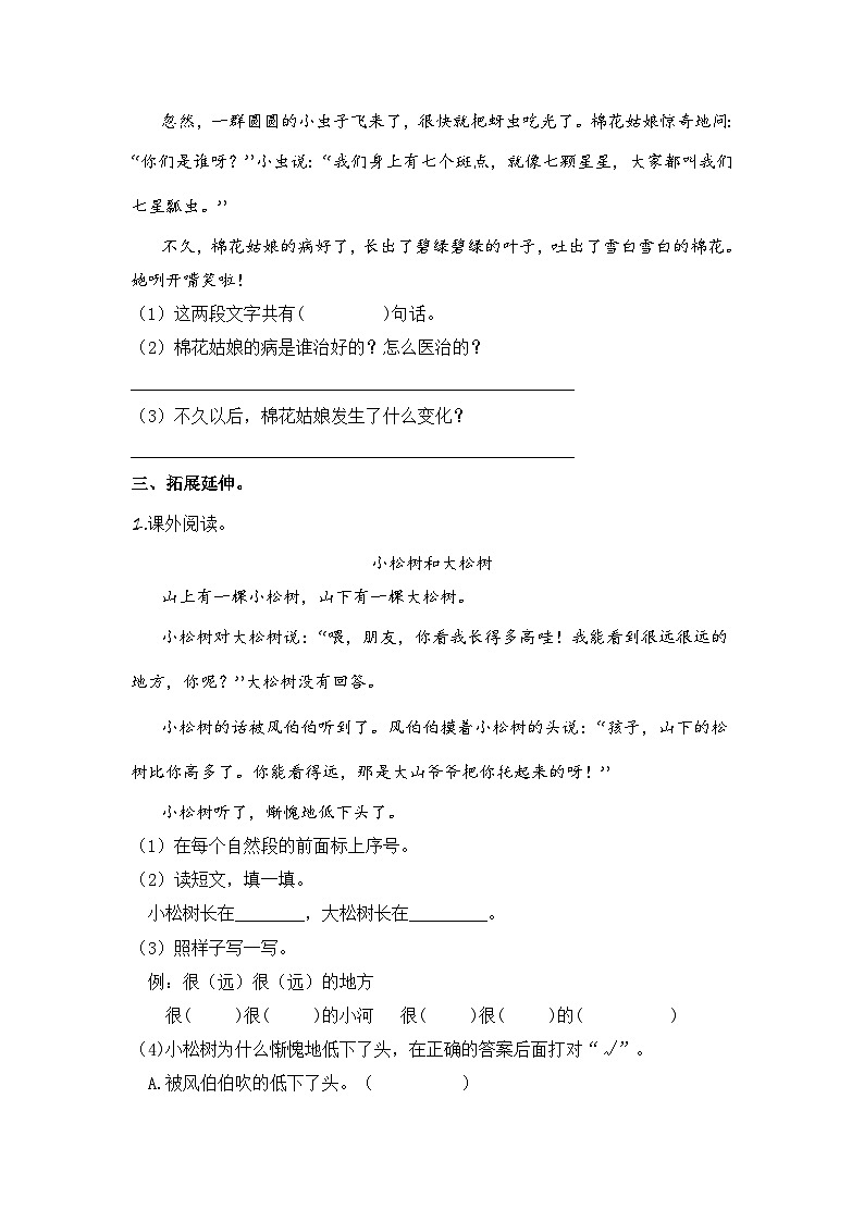 统编版小学语文一年级下册分层作业课时练习第18课 棉花姑娘（含答案）02