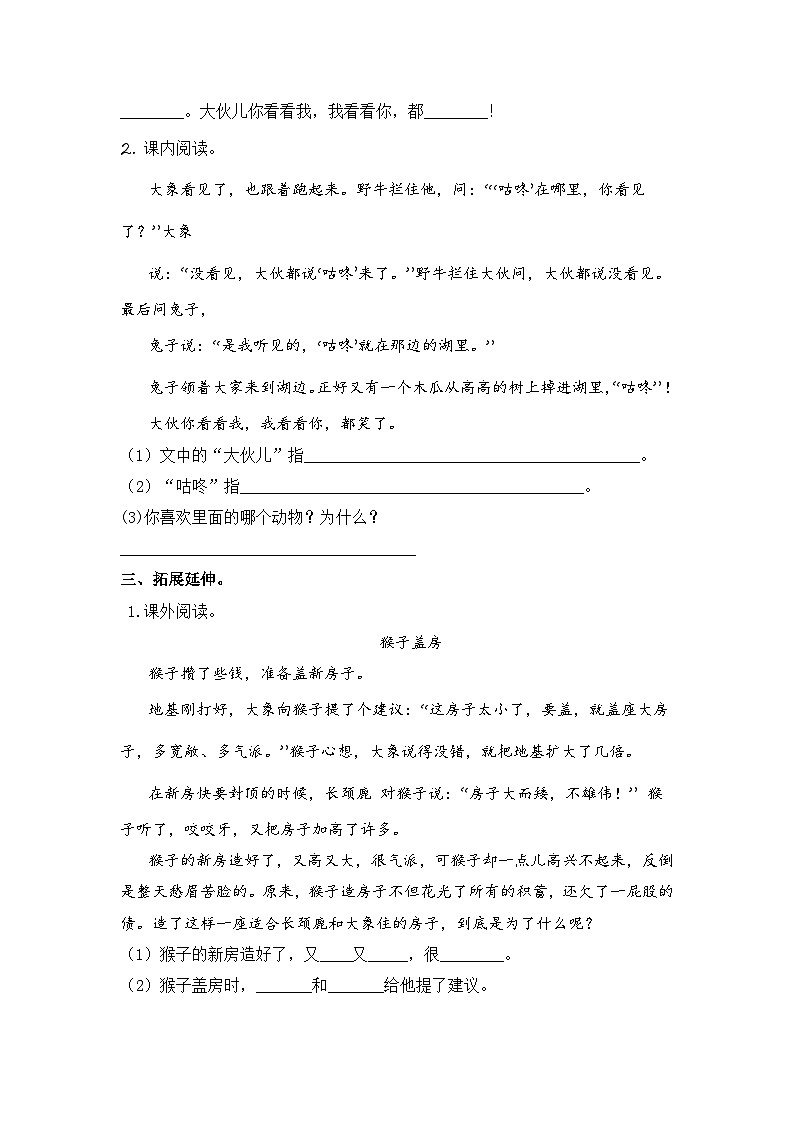 统编版小学语文一年级下册分层作业课时练习第19课 咕咚（含答案）第2页
