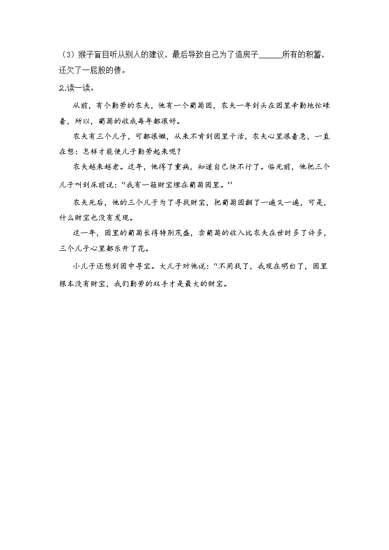 统编版小学语文一年级下册分层作业课时练习第19课 咕咚（含答案）第3页