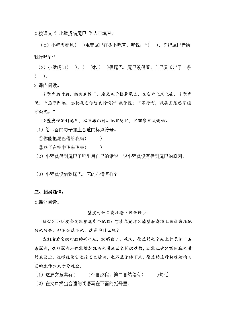统编版小学语文一年级下册分层作业课时练习第20课 小壁虎借尾巴（含答案）02