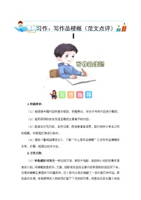 小学统编版（2024）习作：写作品梗概测试题