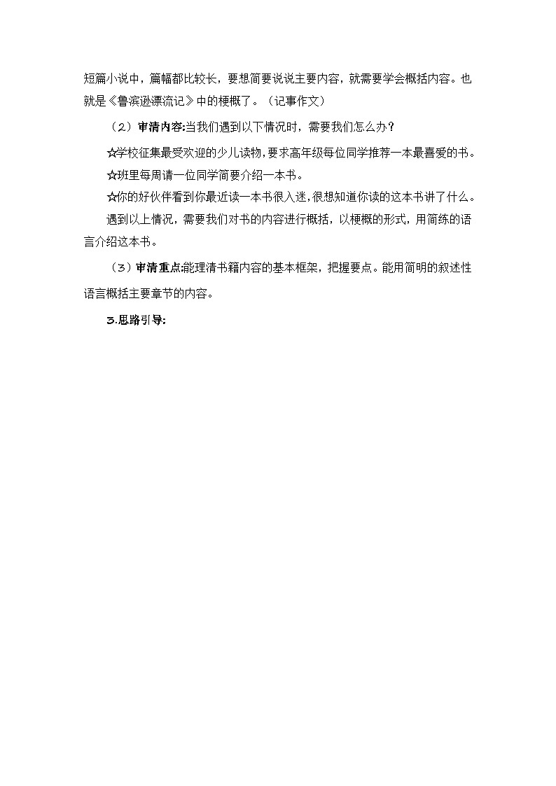 统编版小学语文六年级下册作文能力提升练习第二单元习作：写作品梗概（范文点评）（含答案）第2页