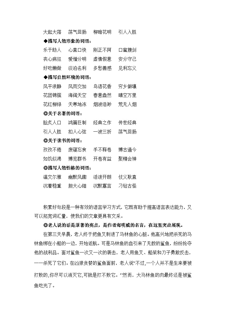 统编版小学语文六年级下册作文能力提升练习第二单元习作：写作品梗概（素材积累）（含答案）第3页