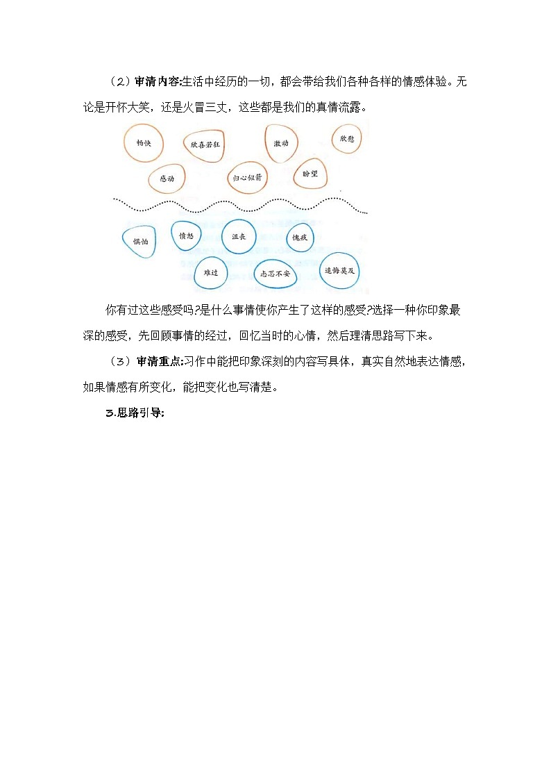 统编版小学语文六年级下册作文能力提升练习第三单元习作：让真情自然流露（范文点评）（含答案）第2页