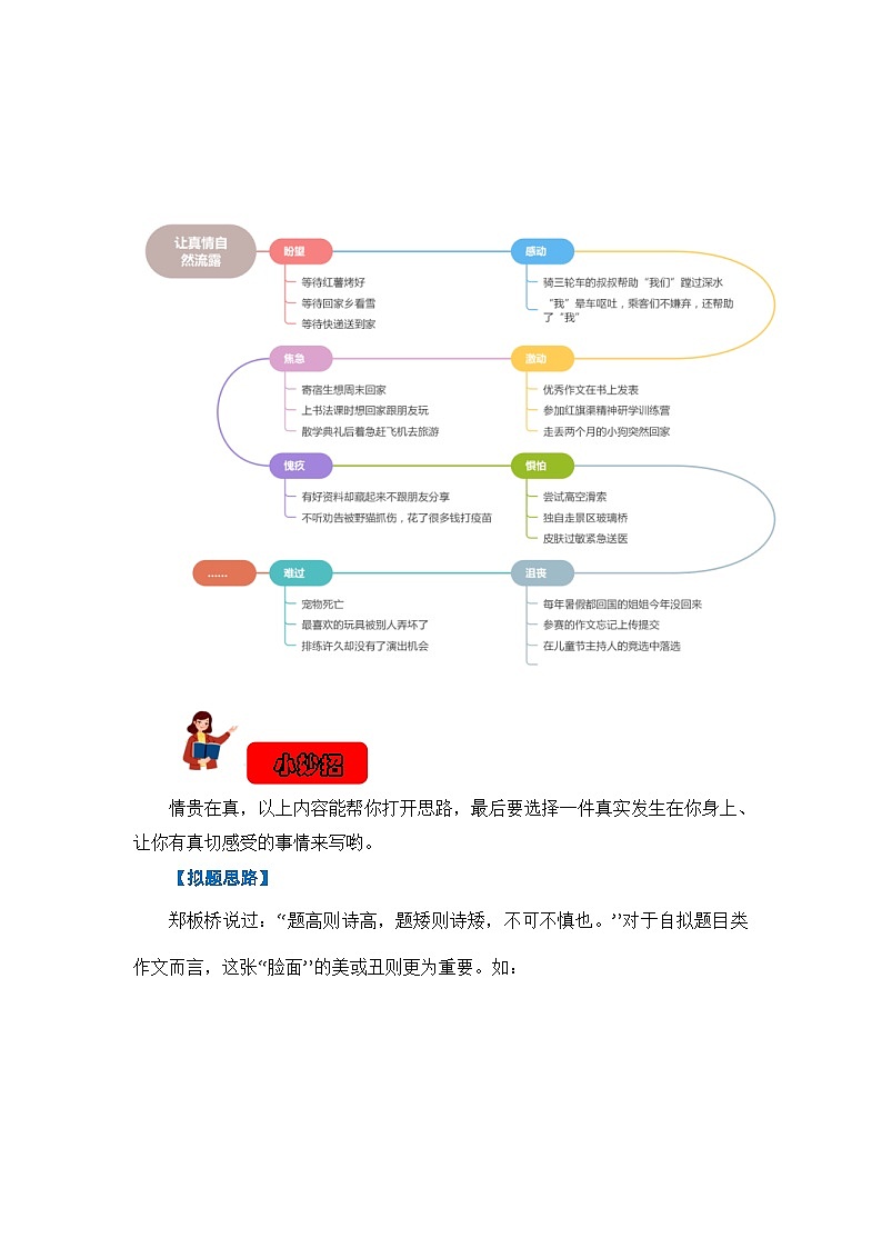 统编版小学语文六年级下册作文能力提升练习第三单元习作：让真情自然流露（教学设计）（含答案）第3页