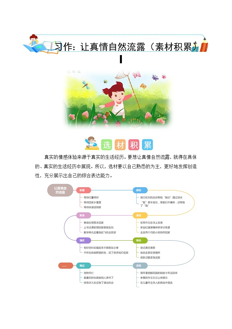 统编版小学语文六年级下册作文能力提升练习第三单元习作：让真情自然流露（素材积累）（含答案）第1页