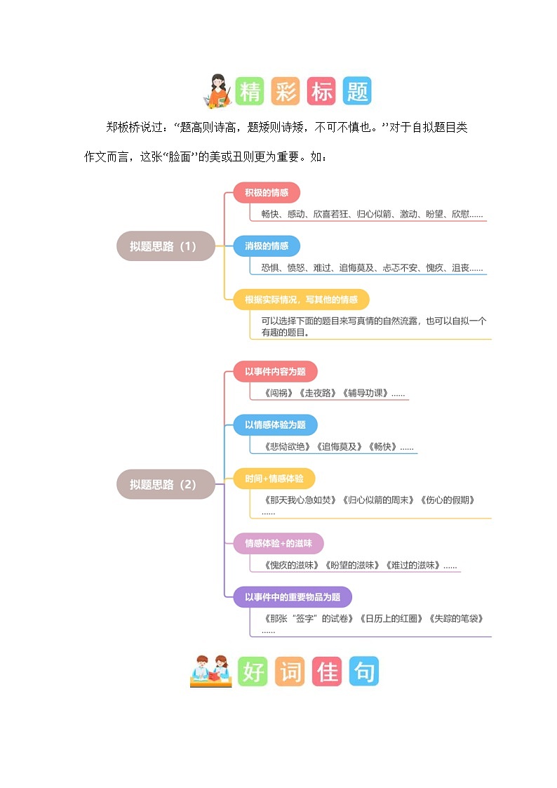 统编版小学语文六年级下册作文能力提升练习第三单元习作：让真情自然流露（素材积累）（含答案）第2页