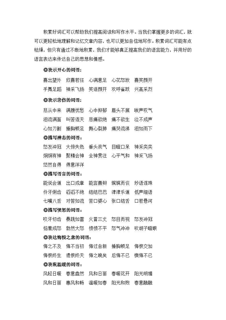 统编版小学语文六年级下册作文能力提升练习第三单元习作：让真情自然流露（素材积累）（含答案）第3页