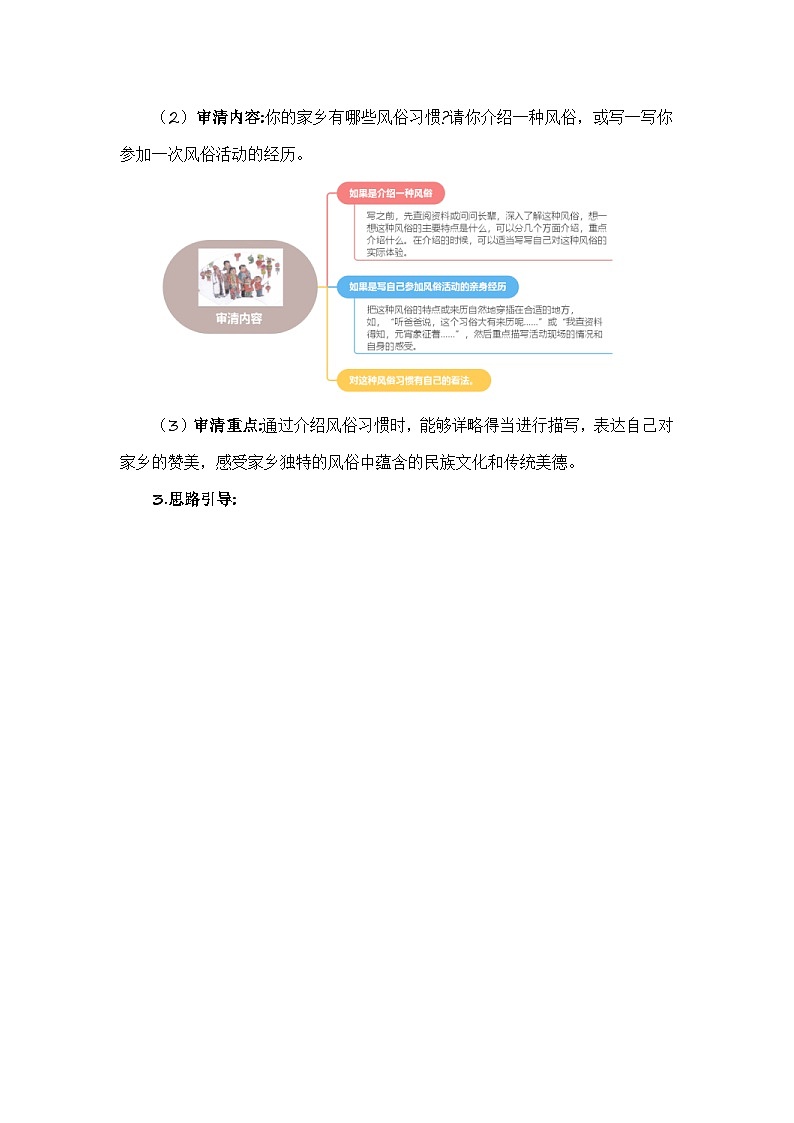 统编版小学语文六年级下册作文能力提升练习第一单元习作：家乡的风俗（范文点评）（含答案）第2页