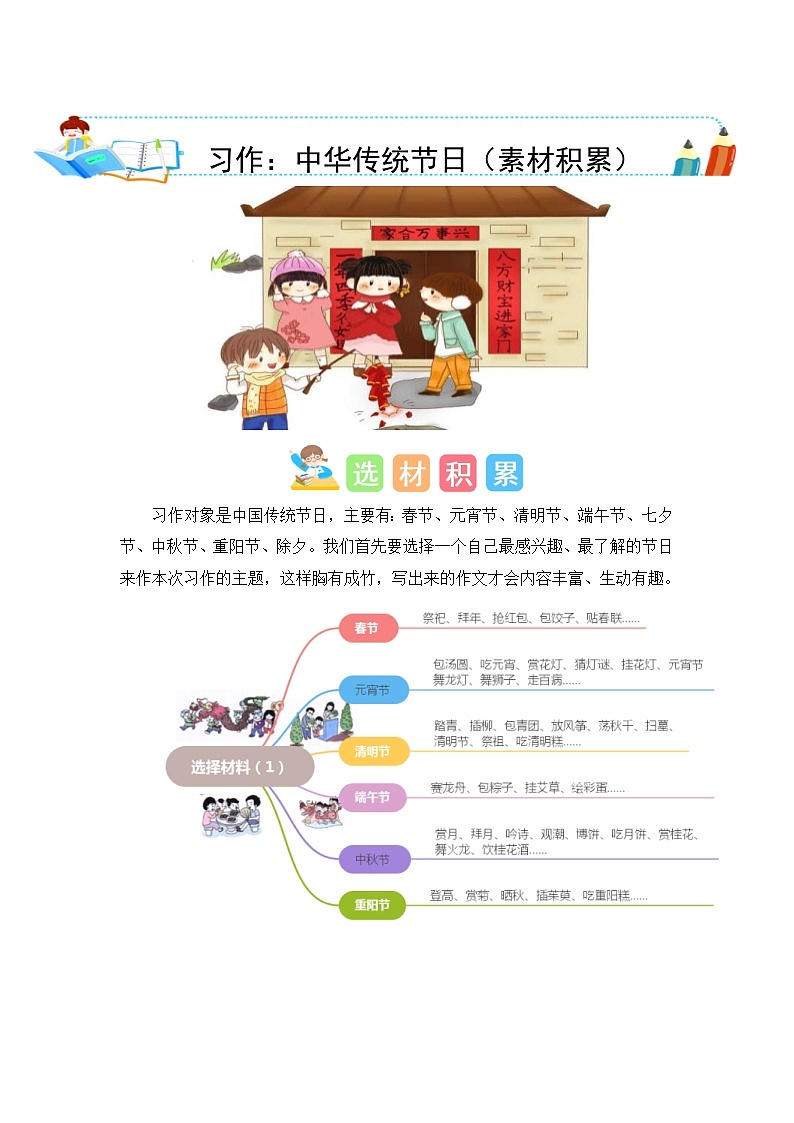 统编版小学语文三年级下册作文能力提升练习第三单元习作：中华传统节日（素材积累）（含答案）01