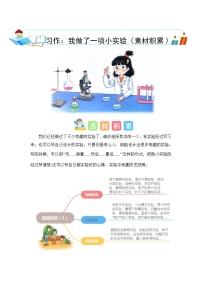 小学习作：我做了一项小实验达标测试