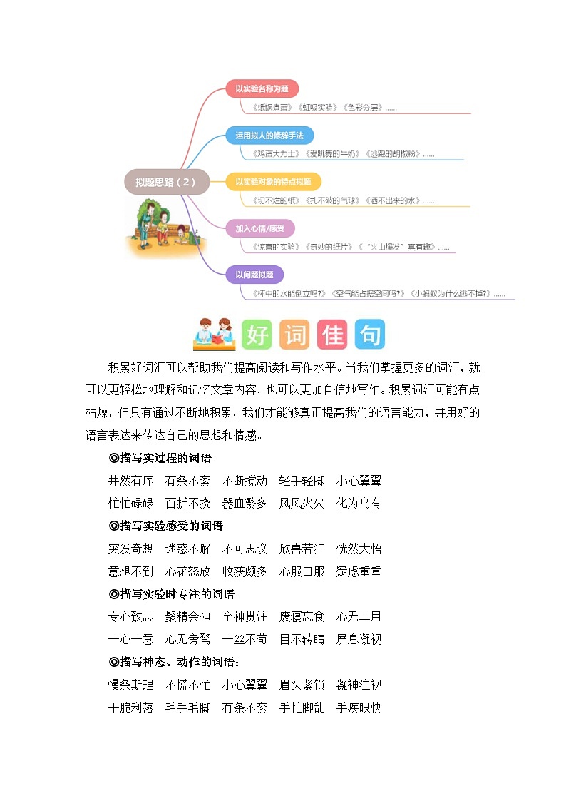 统编版小学语文三年级下册作文能力提升练习第四单元习作：我做了一项小实验（素材积累）（含答案）03