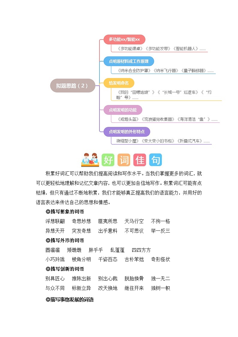 统编版小学语文四年级下册作文能力提升练习第二单元习作：我的奇思妙想（素材积累）（含答案）03