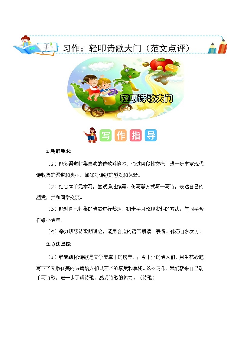 统编版小学语文四年级下册作文能力提升练习第三单元习作：轻叩诗歌大门（范文点评）（含答案）第1页