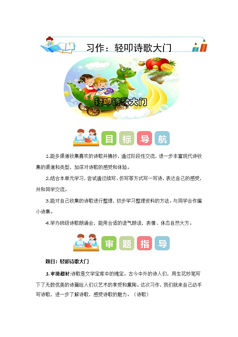 统编版小学语文四年级下册作文能力提升练习第三单元习作：轻叩诗歌大门（教学设计）（含答案）01