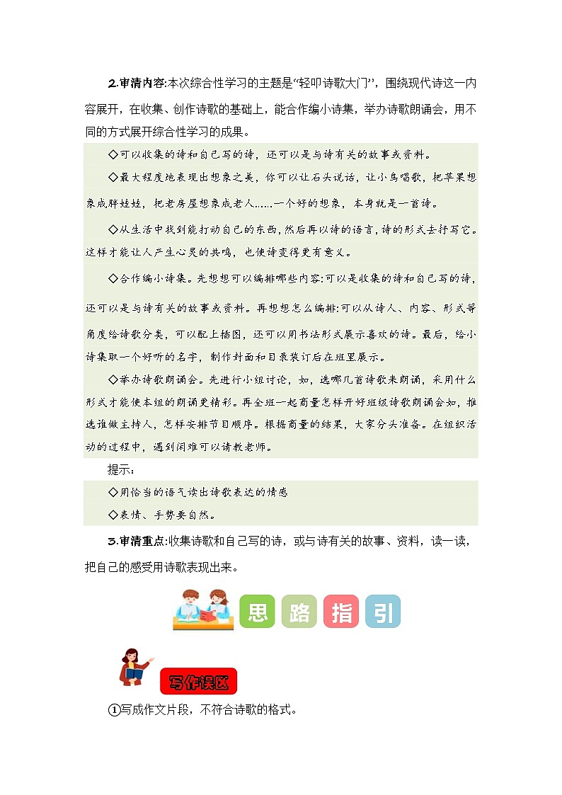统编版小学语文四年级下册作文能力提升练习第三单元习作：轻叩诗歌大门（教学设计）（含答案）02
