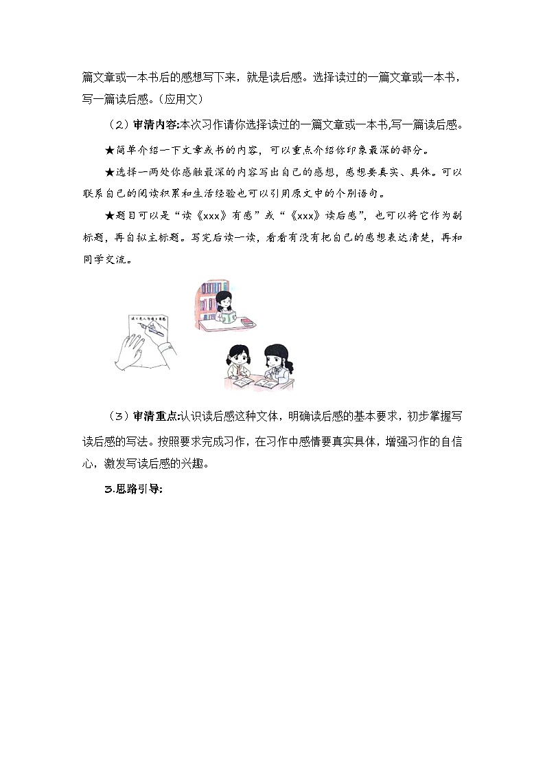统编版小学语文五年级下册作文能力提升练习第二单元习作：写读后感（范文点评）（含答案）第2页